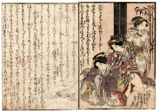 FRESH YOUNG LEAVES: BEAUTIFUL WOMEN MASTURBATING (Utagawa Kuninao)